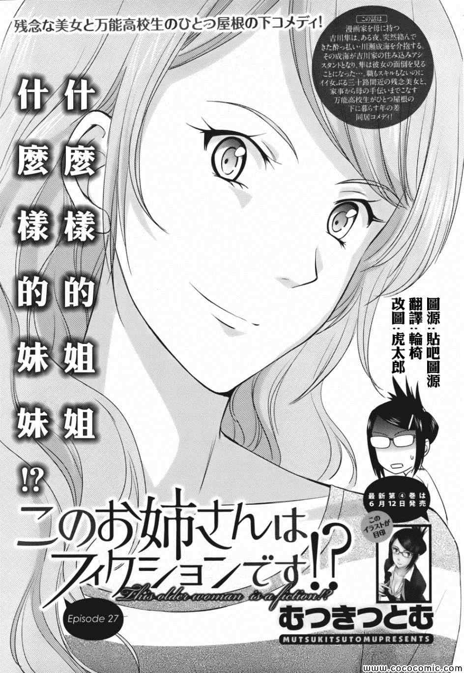 《姐姐不可能那么可爱》漫画 不可能那么可爱 27集