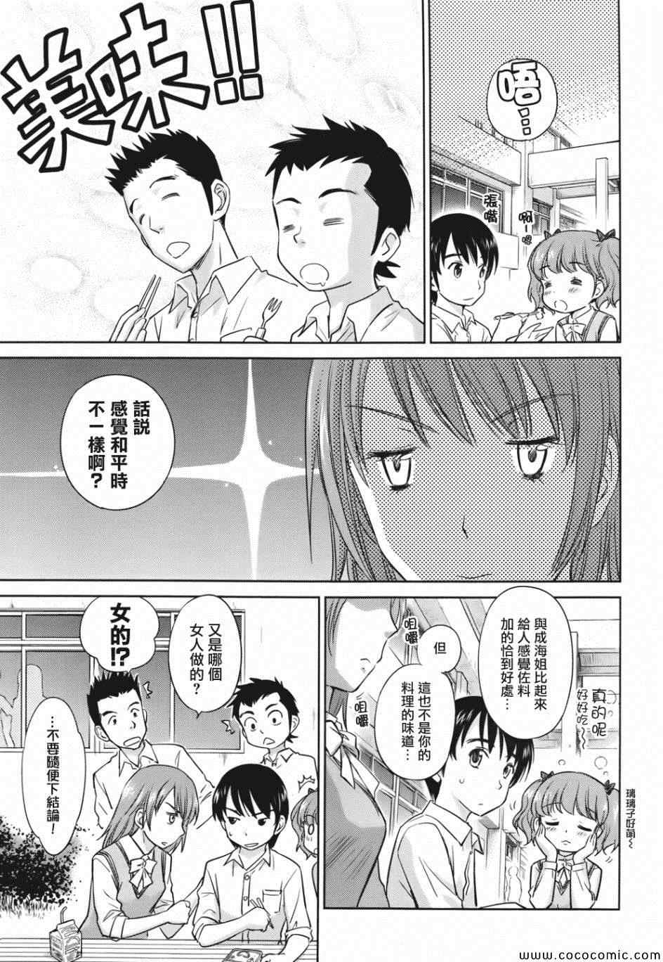 《姐姐不可能那么可爱》漫画 不可能那么可爱 27集