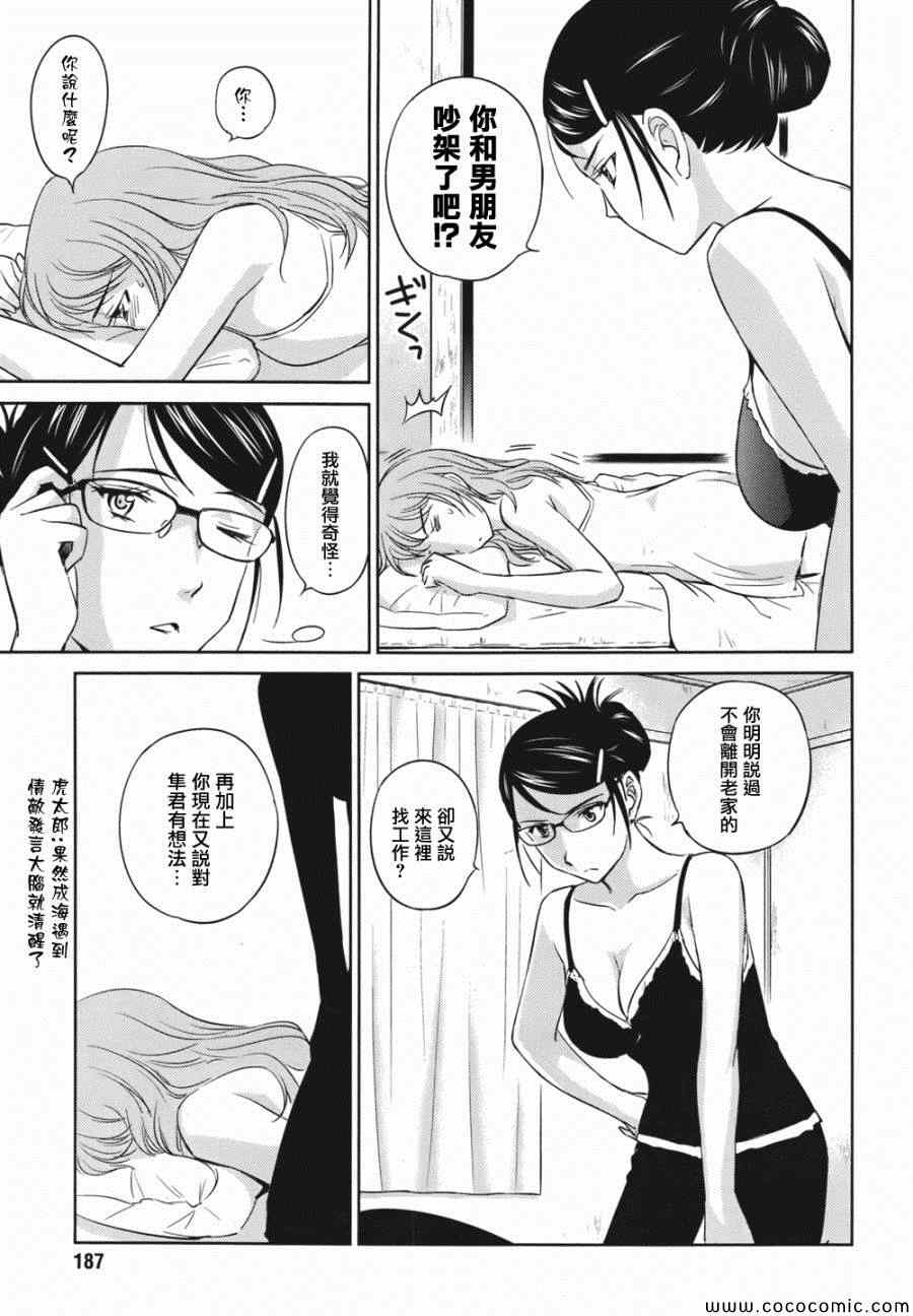 《姐姐不可能那么可爱》漫画 不可能那么可爱 26集