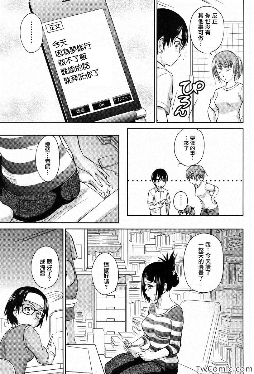 《姐姐不可能那么可爱》漫画 不可能那么可爱 24集