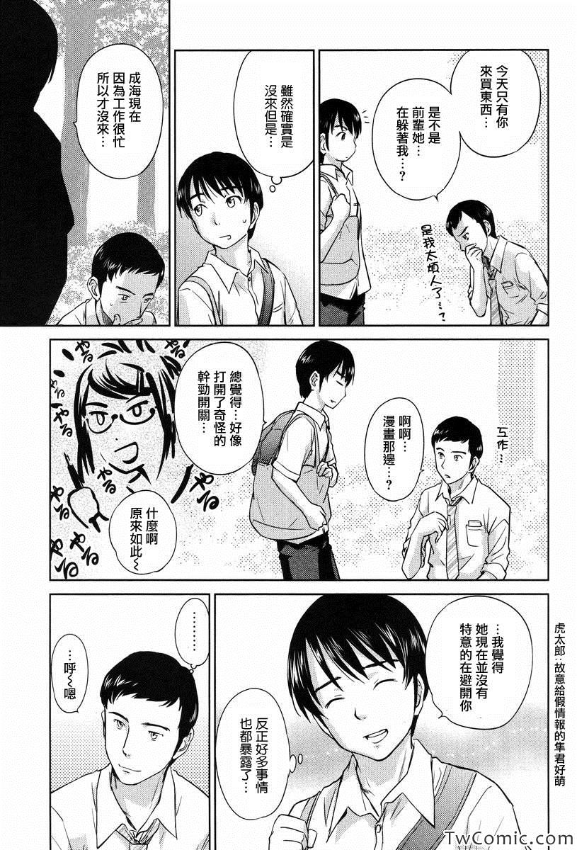 《姐姐不可能那么可爱》漫画 不可能那么可爱 24集