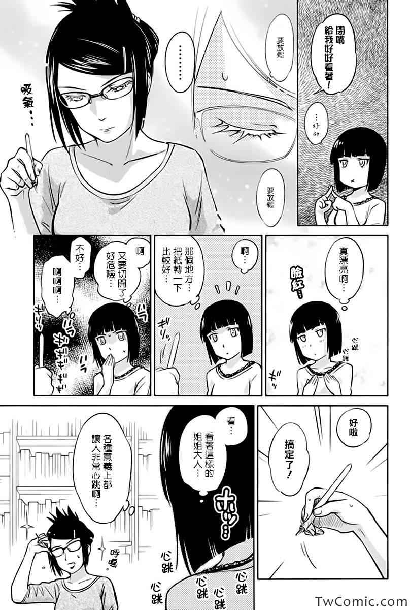 《姐姐不可能那么可爱》漫画 不可能那么可爱 22集