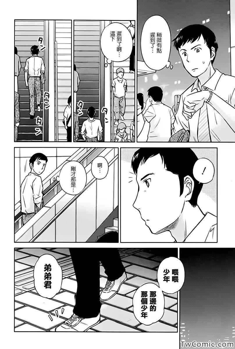 《姐姐不可能那么可爱》漫画 不可能那么可爱 22集