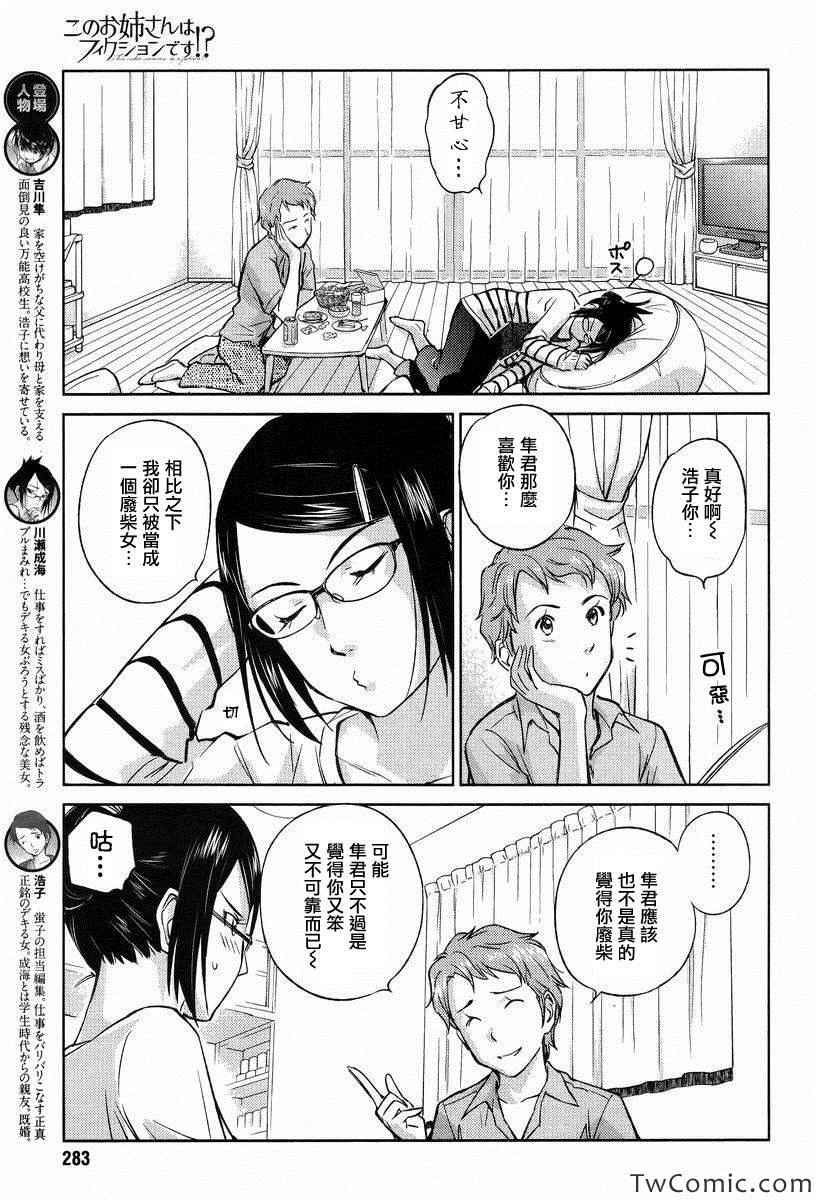 《姐姐不可能那么可爱》漫画 不可能那么可爱 21集