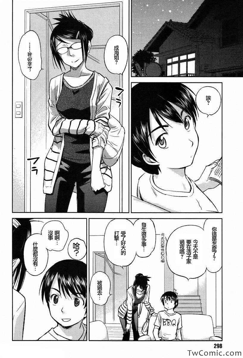 《姐姐不可能那么可爱》漫画 不可能那么可爱 21集