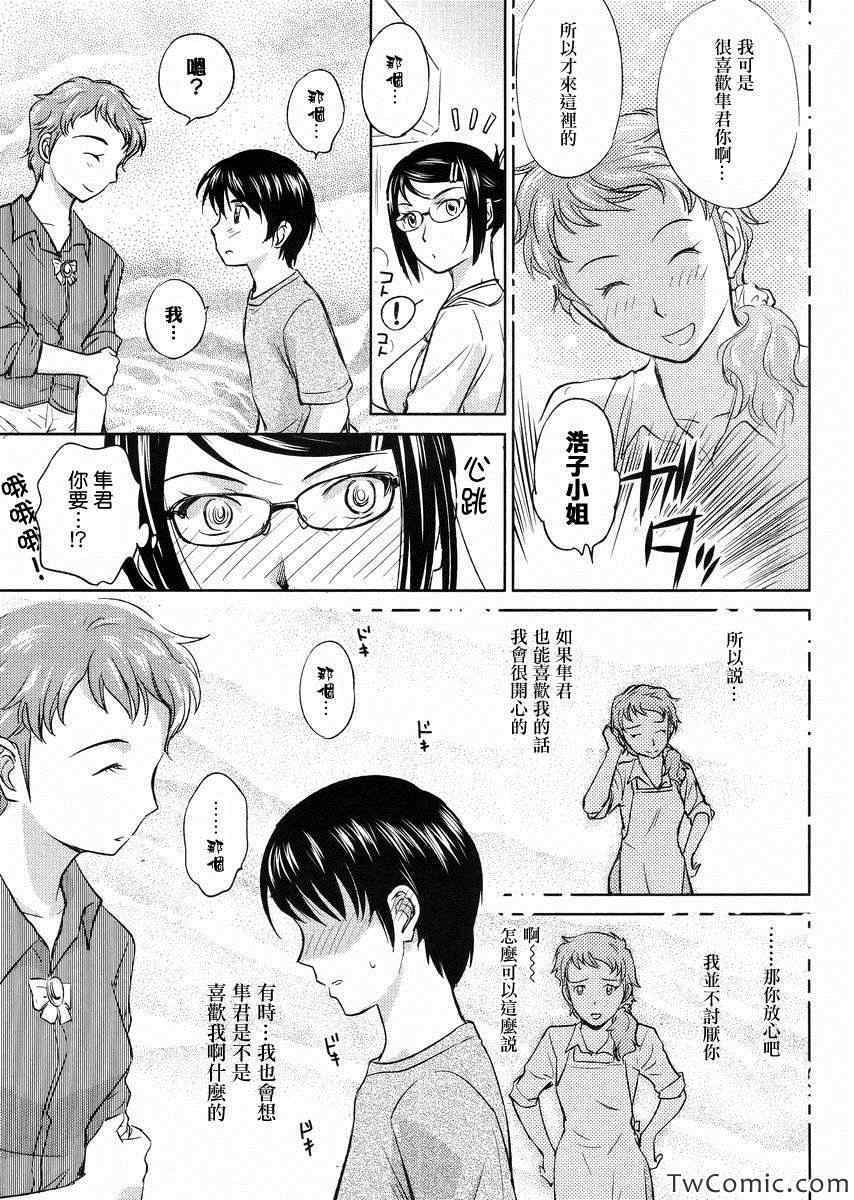 《姐姐不可能那么可爱》漫画 不可能那么可爱 20集