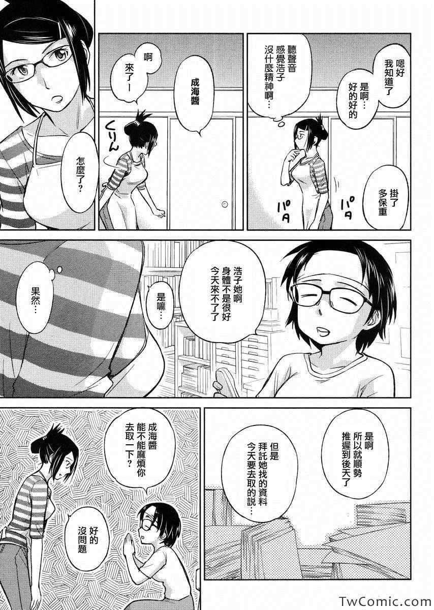 《姐姐不可能那么可爱》漫画 不可能那么可爱 19集