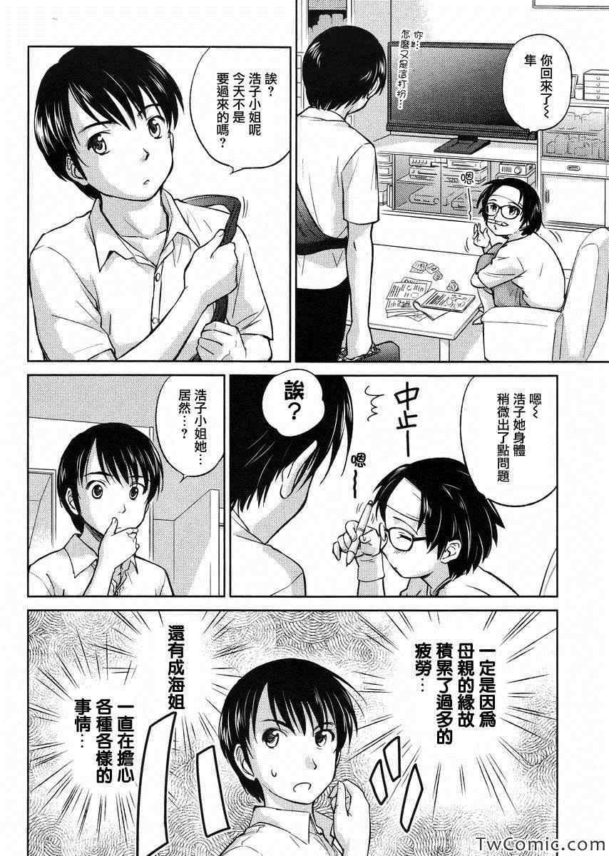 《姐姐不可能那么可爱》漫画 不可能那么可爱 19集