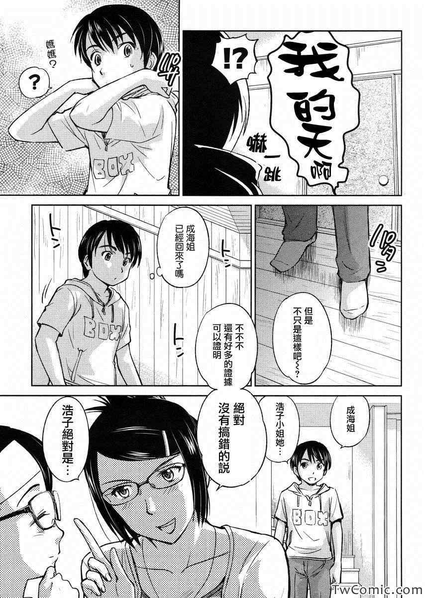 《姐姐不可能那么可爱》漫画 不可能那么可爱 19集