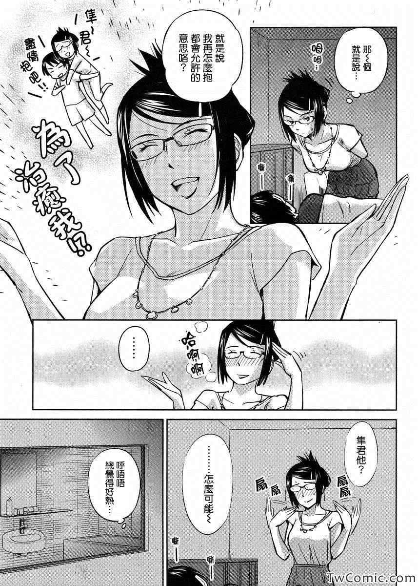 《姐姐不可能那么可爱》漫画 不可能那么可爱 18集