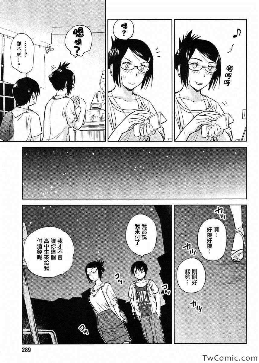 《姐姐不可能那么可爱》漫画 不可能那么可爱 17集