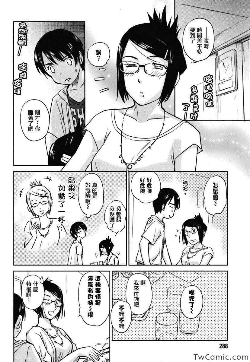 《姐姐不可能那么可爱》漫画 不可能那么可爱 17集