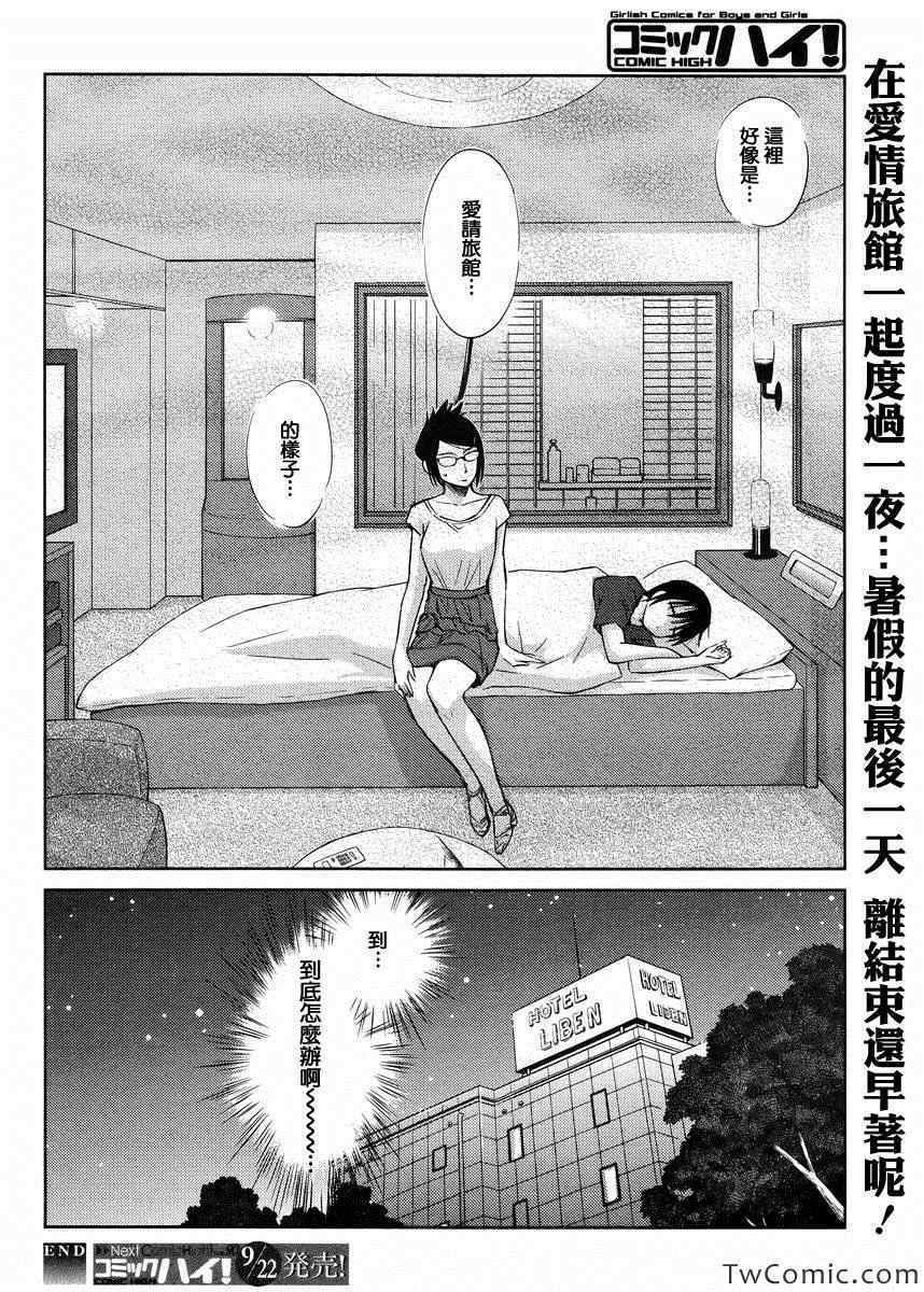 《姐姐不可能那么可爱》漫画 不可能那么可爱 17集