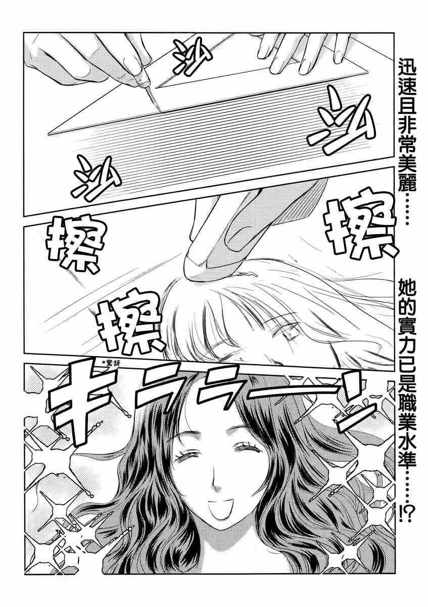 《姐姐不可能那么可爱》漫画 不可能那么可爱 12集