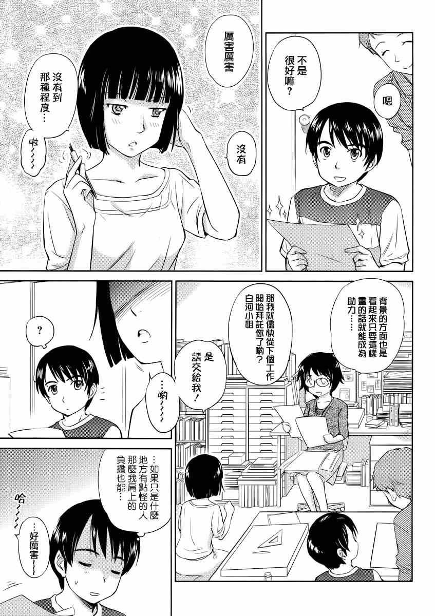 《姐姐不可能那么可爱》漫画 不可能那么可爱 12集