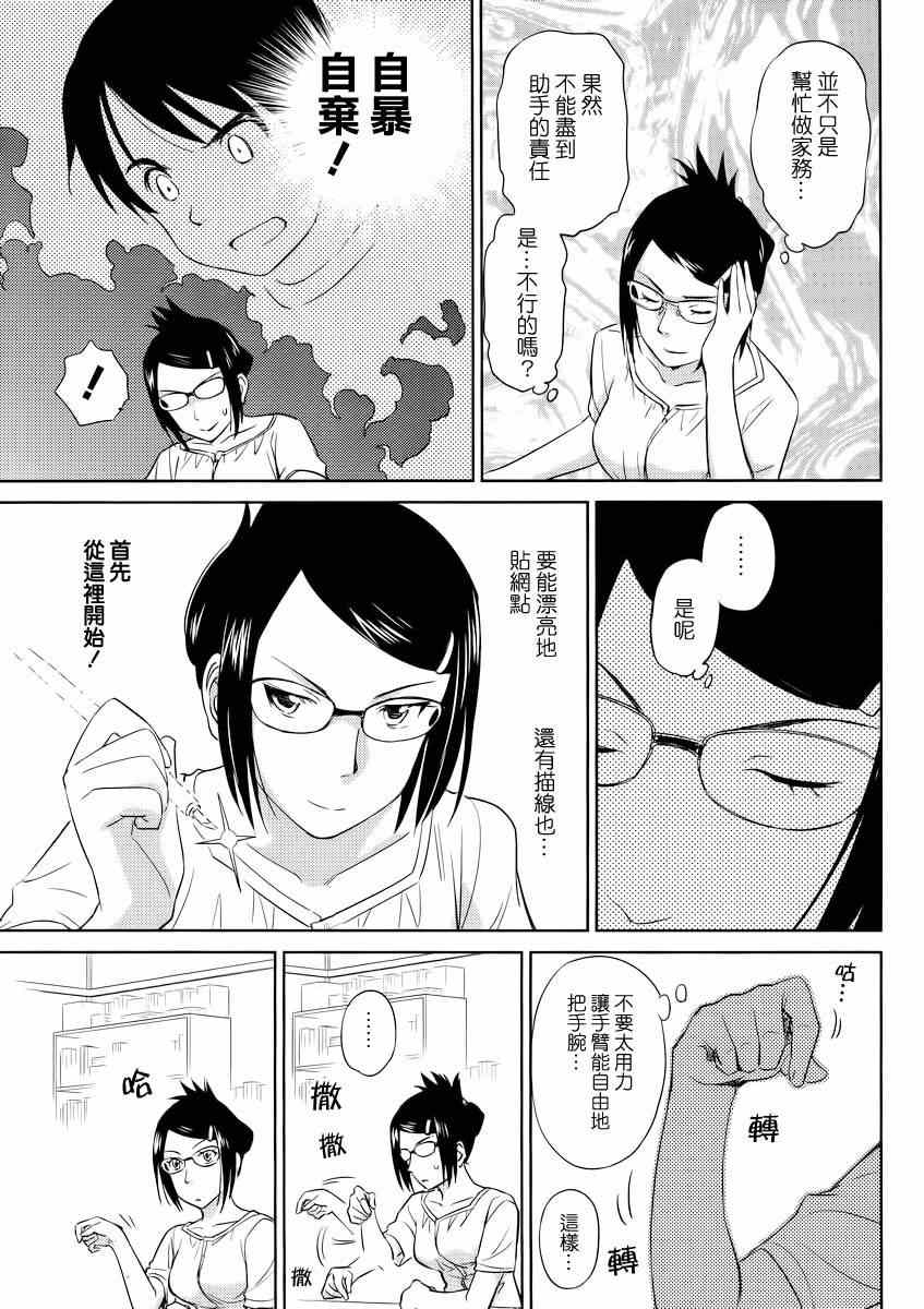 《姐姐不可能那么可爱》漫画 不可能那么可爱 12集