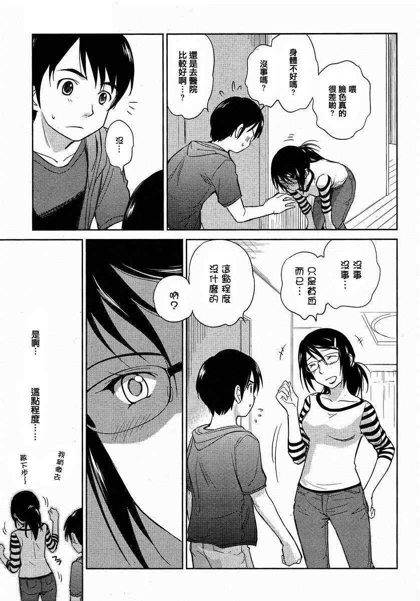 《姐姐不可能那么可爱》漫画 不可能那么可爱 10集