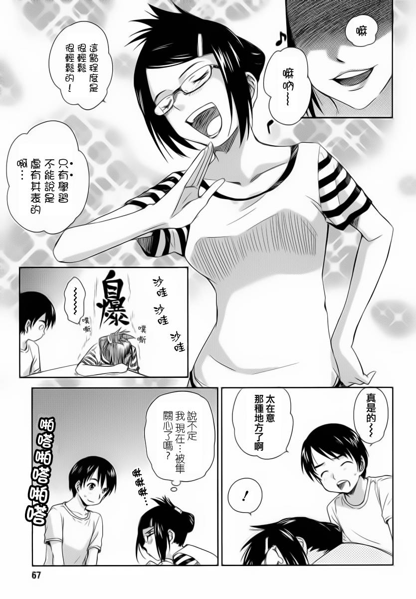 《姐姐不可能那么可爱》漫画 不可能那么可爱 08集