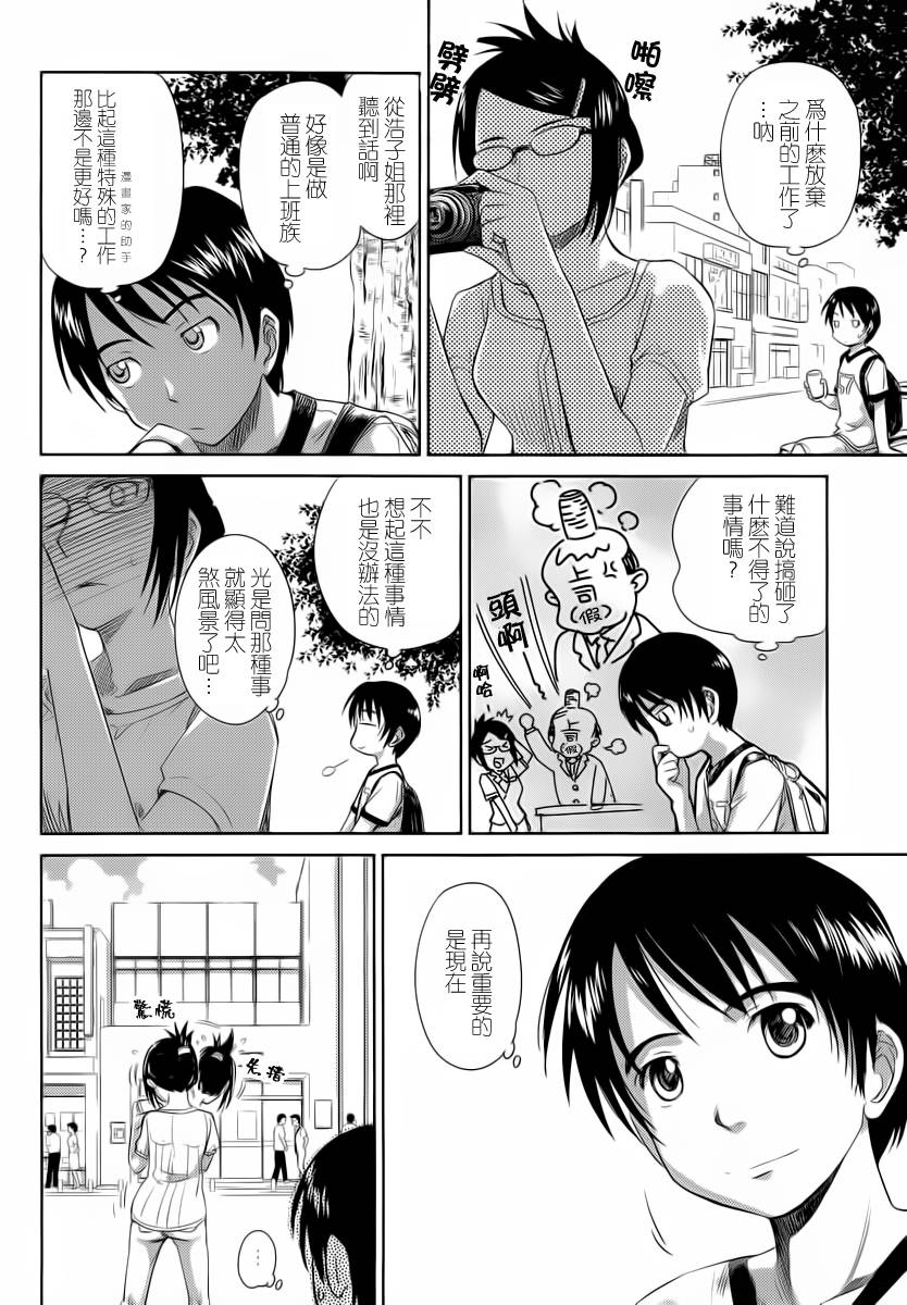 《姐姐不可能那么可爱》漫画 不可能那么可爱 08集