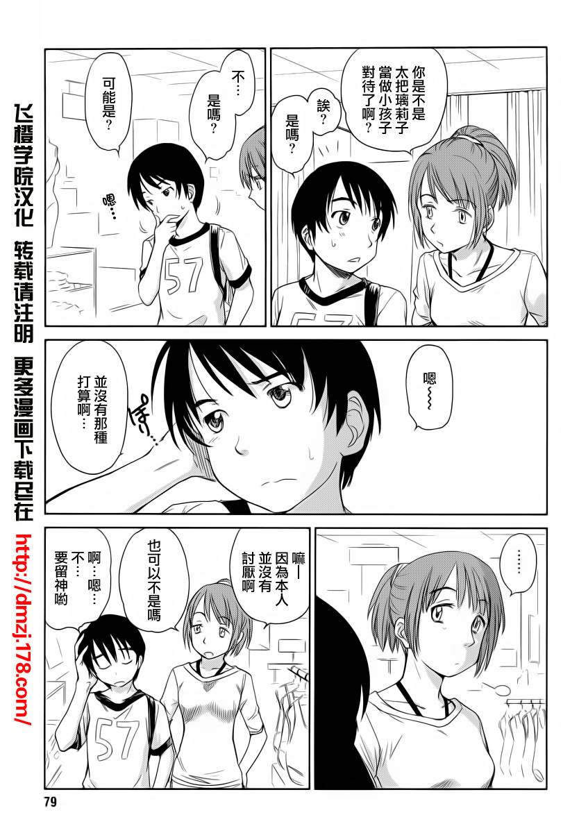 《姐姐不可能那么可爱》漫画 不可能那么可爱 08集