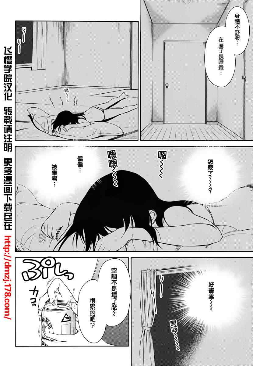 《姐姐不可能那么可爱》漫画 不可能那么可爱 07集