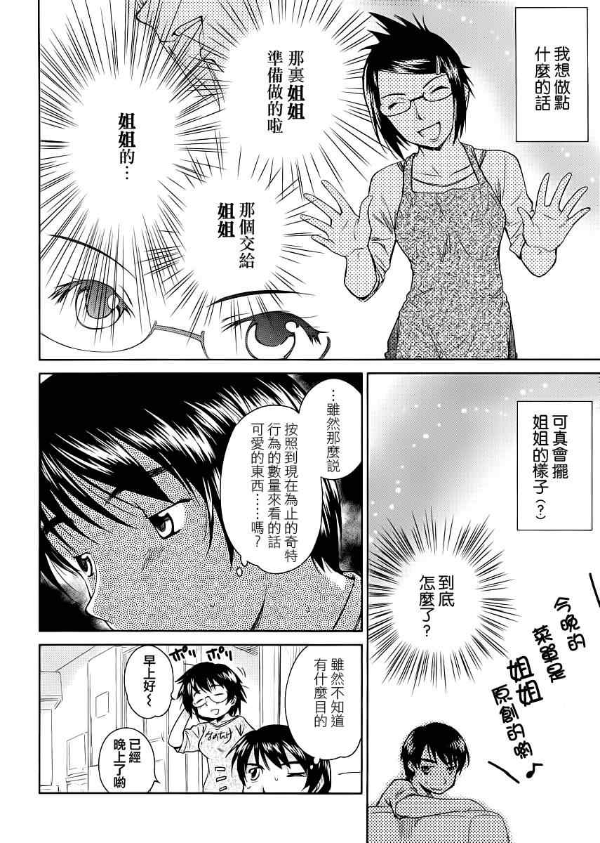 《姐姐不可能那么可爱》漫画 不可能那么可爱 06集