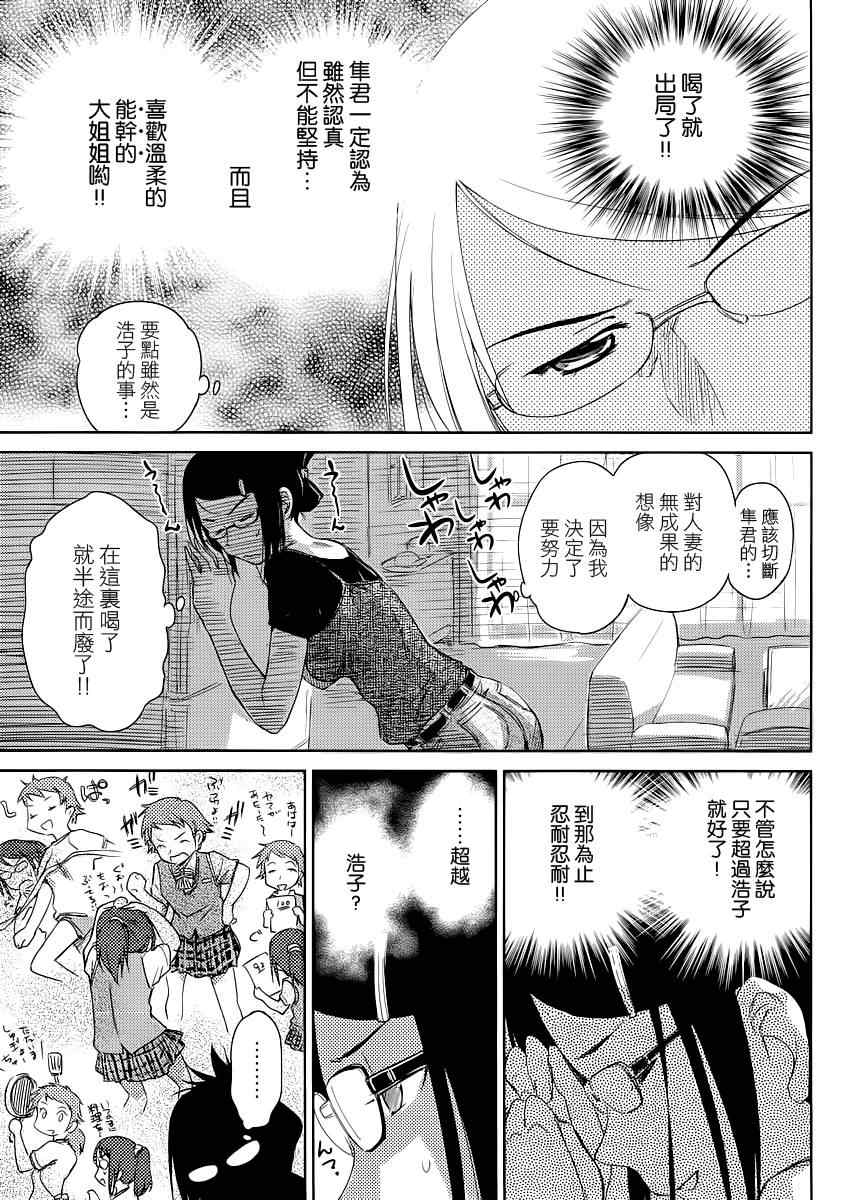 《姐姐不可能那么可爱》漫画 不可能那么可爱 06集