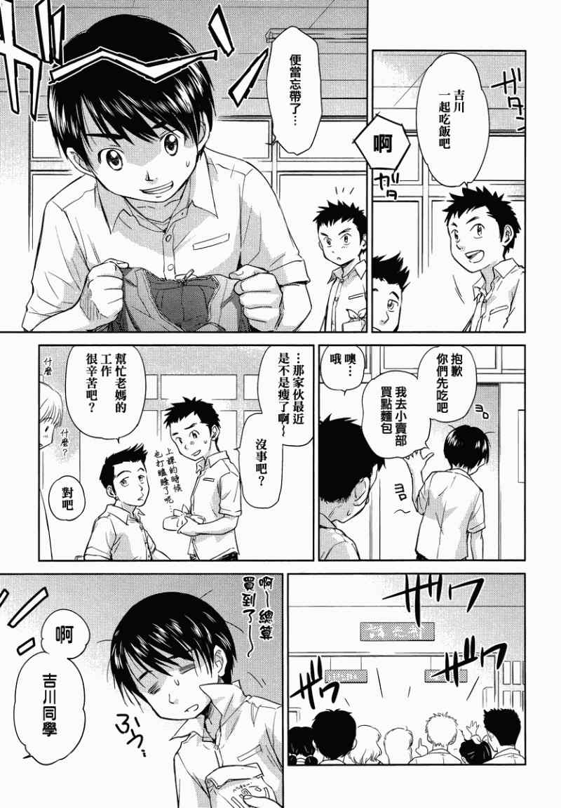 《姐姐不可能那么可爱》漫画 不可能那么可爱 03集