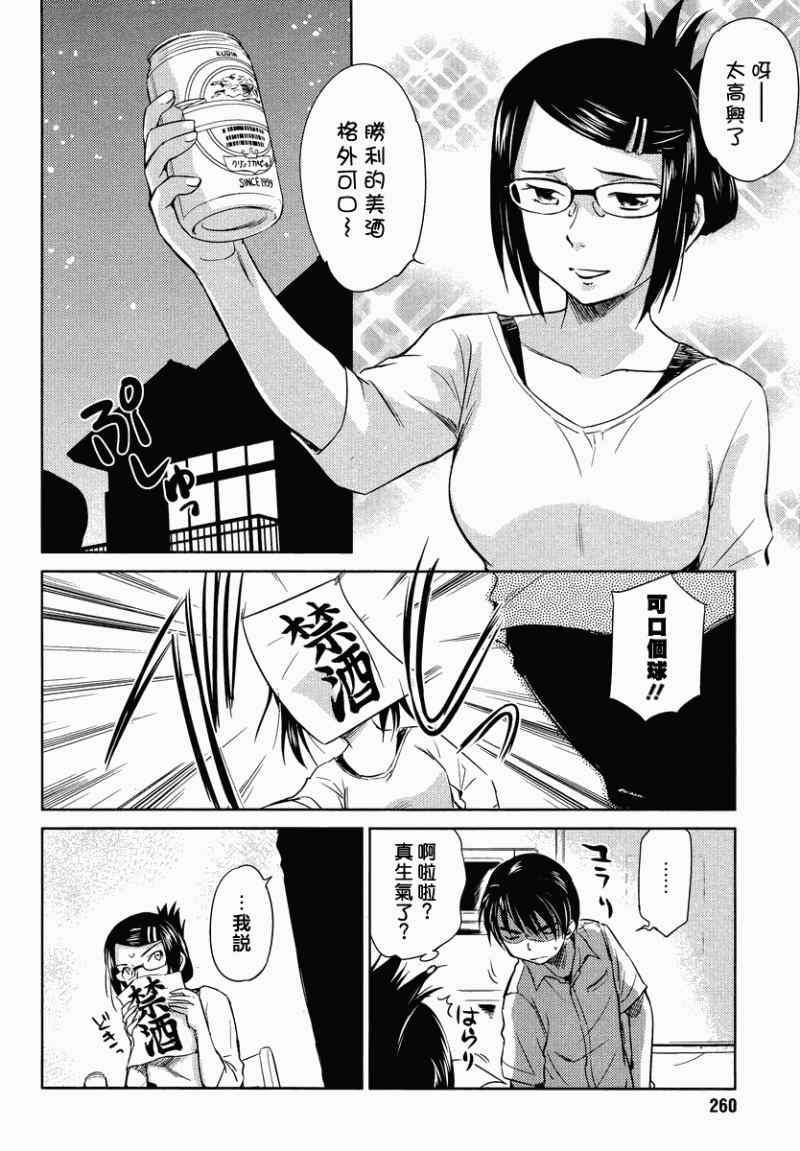 《姐姐不可能那么可爱》漫画 不可能那么可爱 03集