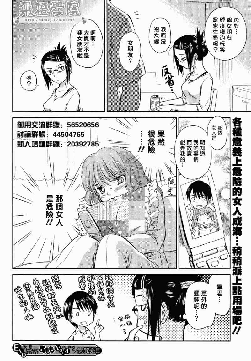 《姐姐不可能那么可爱》漫画 不可能那么可爱 03集