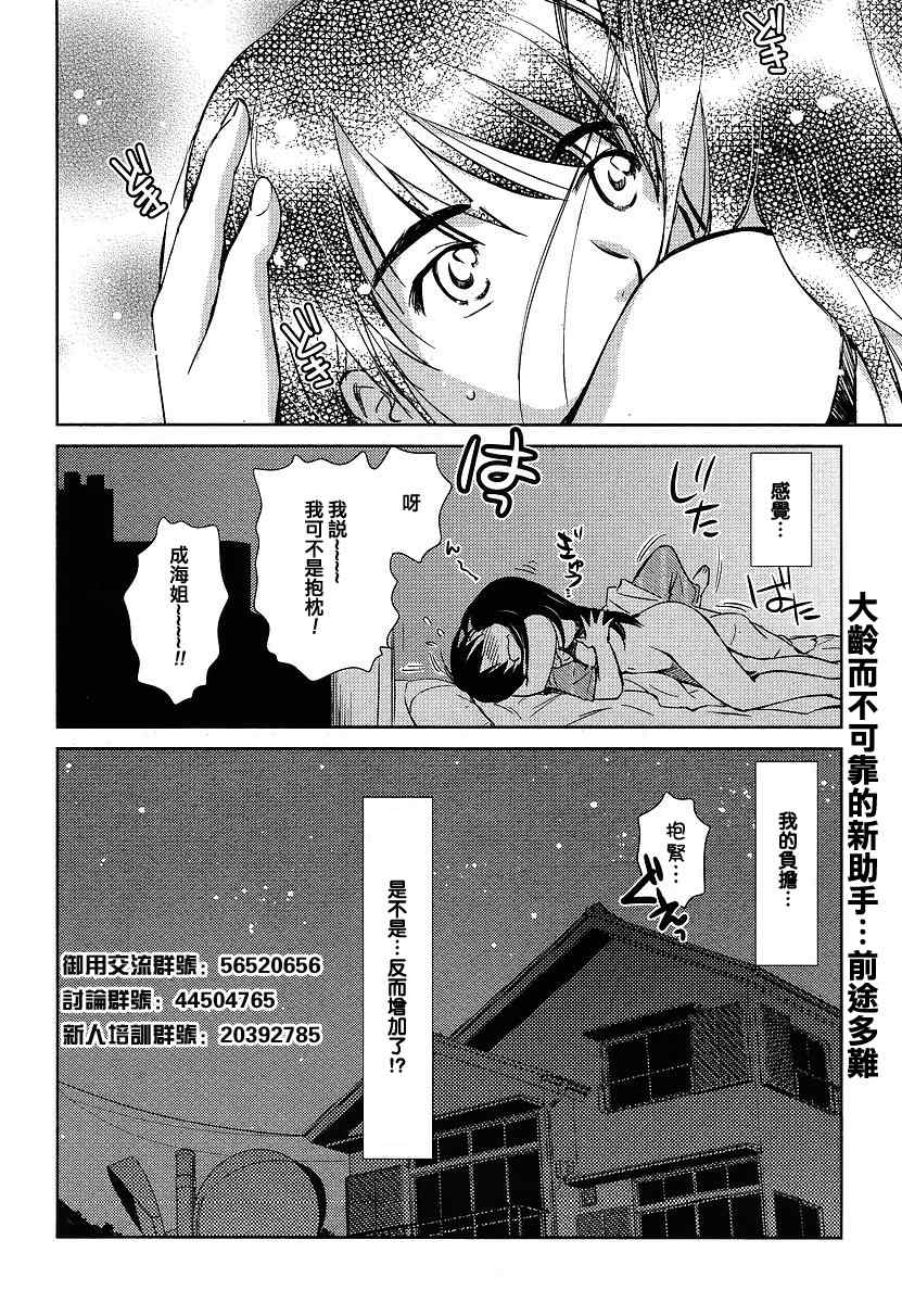 《姐姐不可能那么可爱》漫画 不可能那么可爱 02集