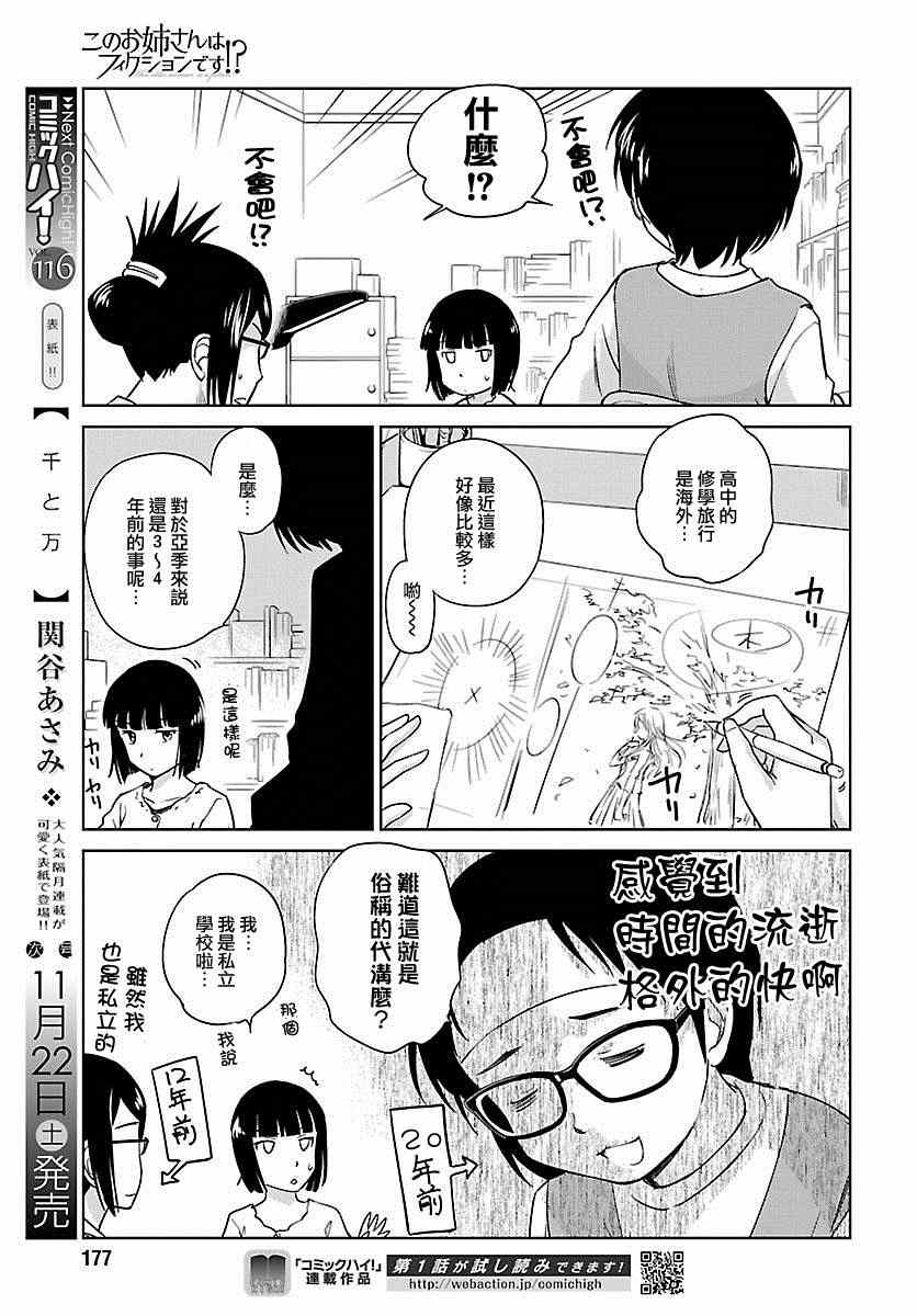 《姐姐不可能那么可爱》漫画 不可能那么可爱 044集