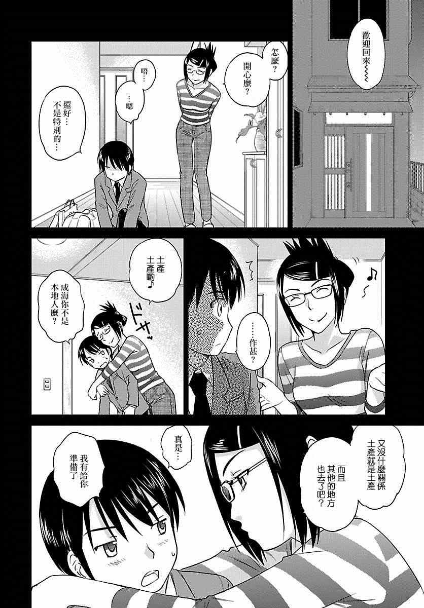 《姐姐不可能那么可爱》漫画 不可能那么可爱 046集