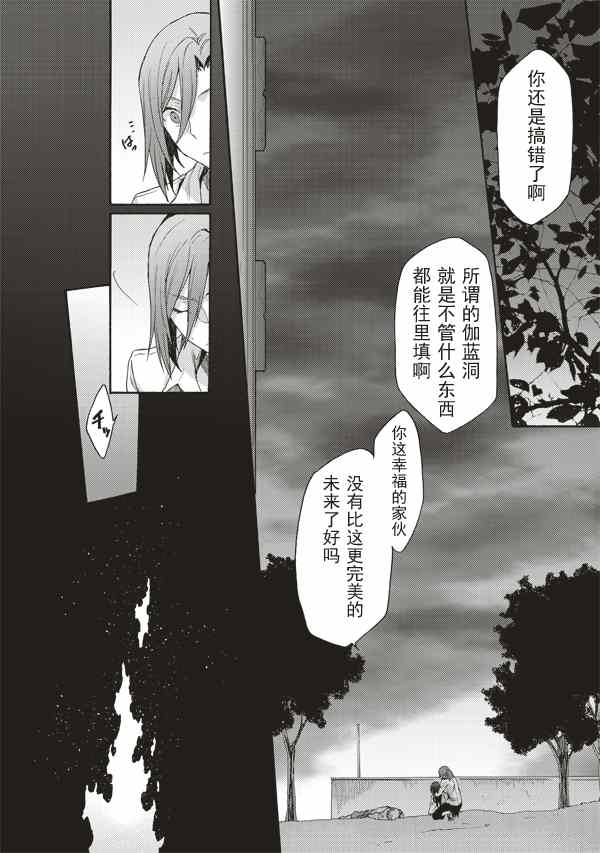 《空之境界》漫画 29集