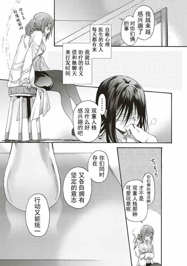 《空之境界》漫画 27集