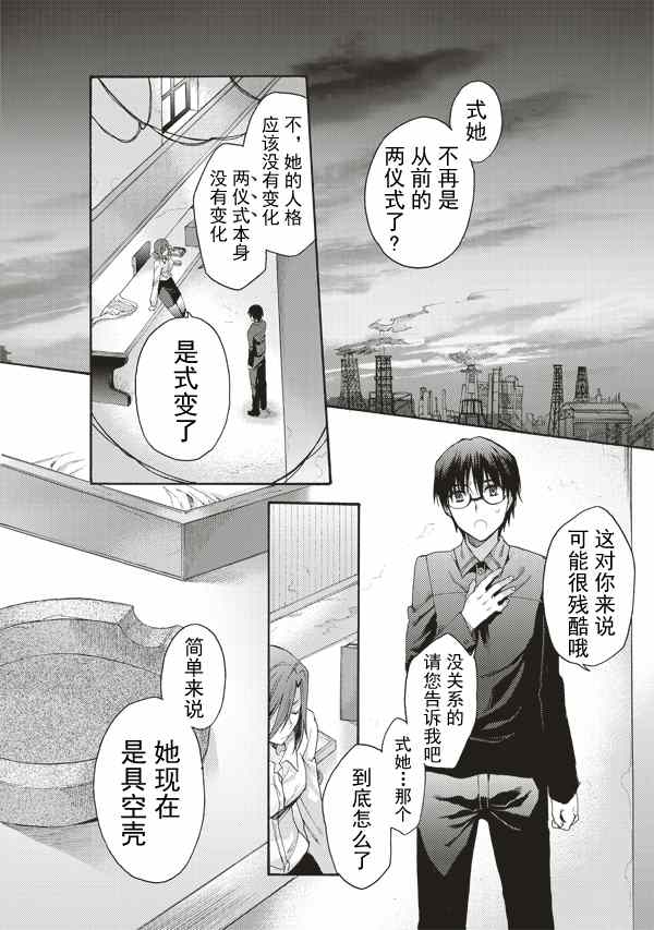 《空之境界》漫画 27集