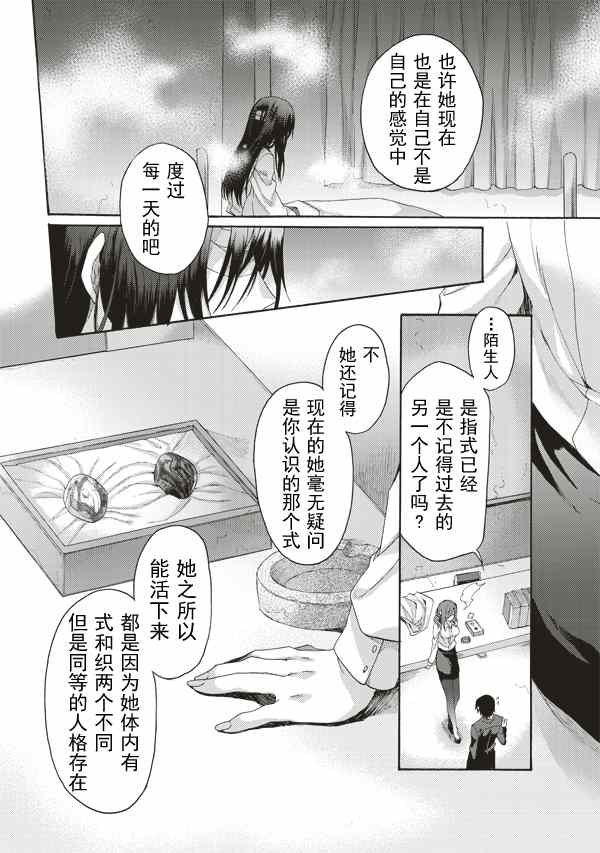 《空之境界》漫画 27集