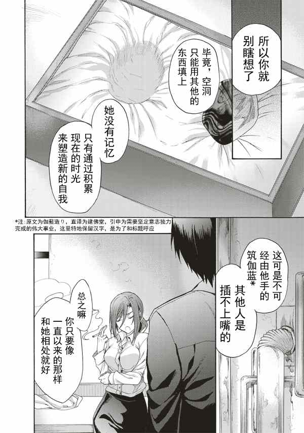 《空之境界》漫画 27集