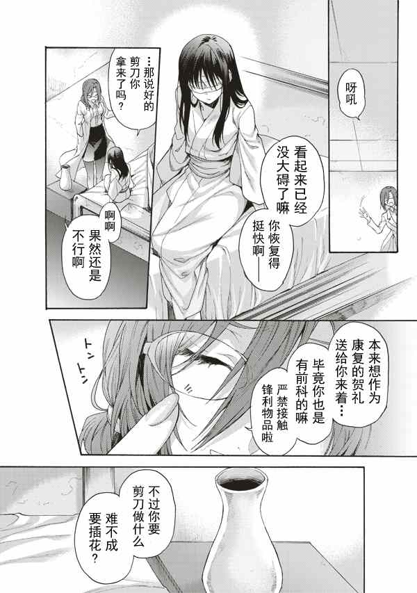 《空之境界》漫画 27集