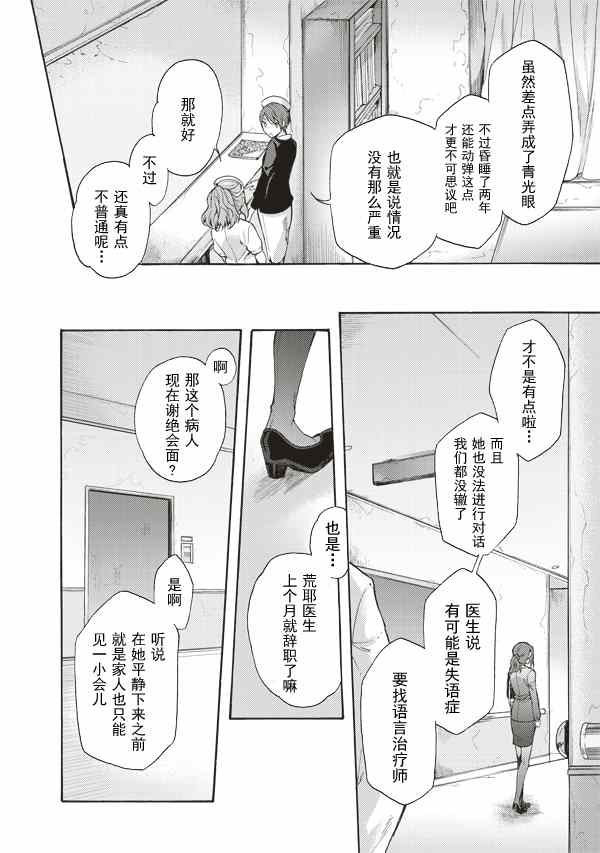 《空之境界》漫画 25集