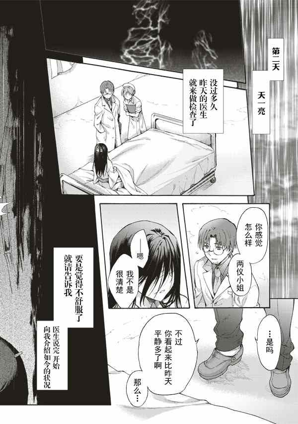 《空之境界》漫画 25集