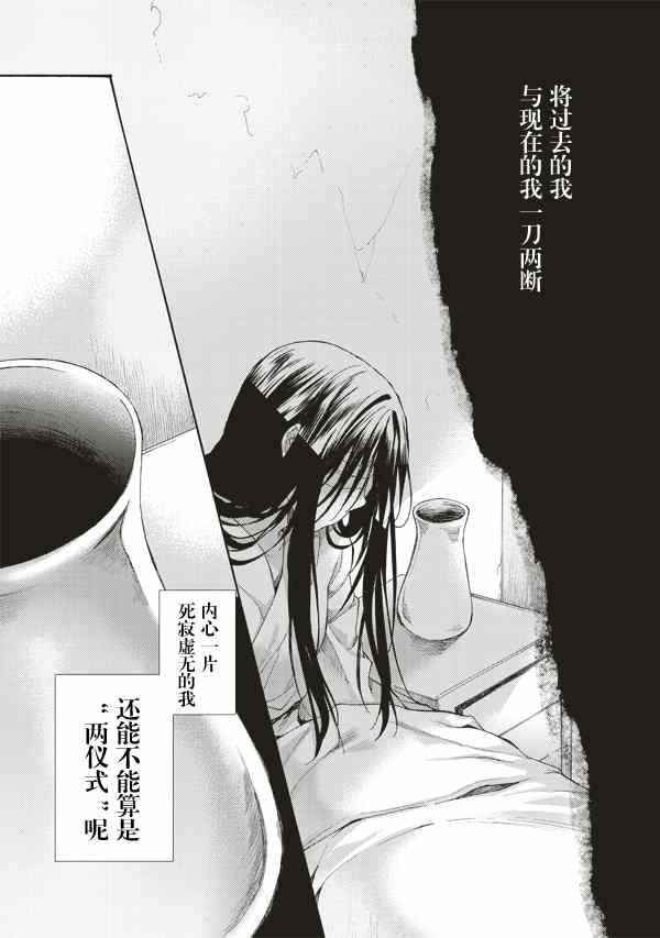 《空之境界》漫画 25集