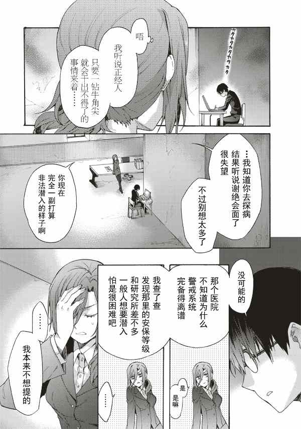 《空之境界》漫画 25集