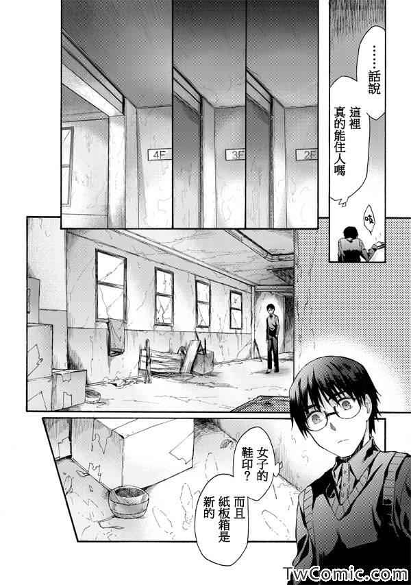 《空之境界》漫画 23集