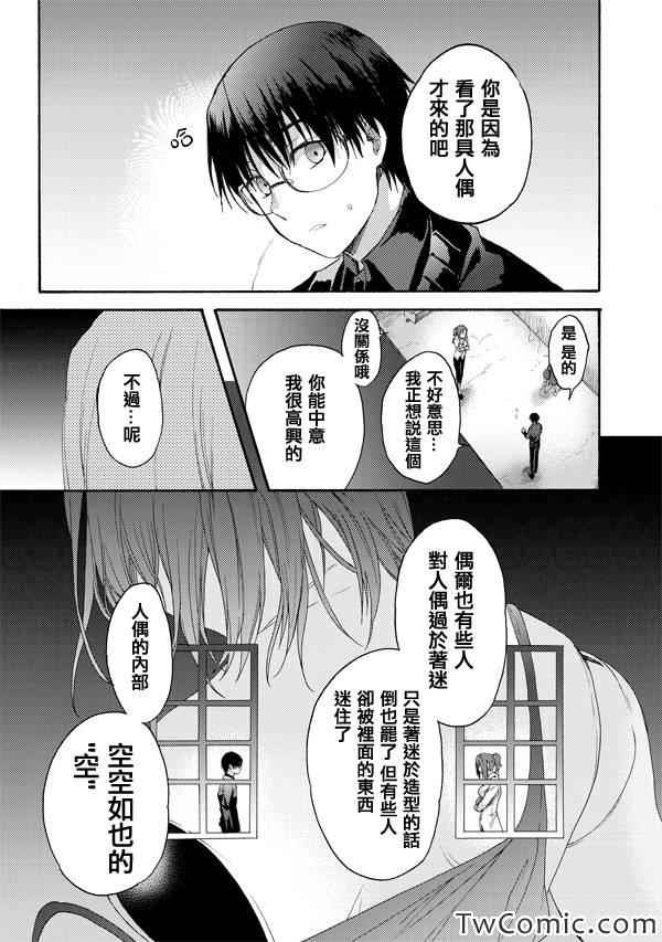 《空之境界》漫画 23集