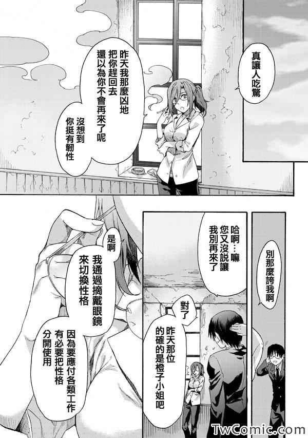 《空之境界》漫画 23集