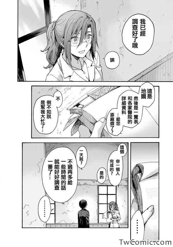 《空之境界》漫画 23集