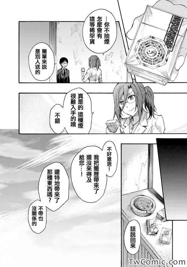 《空之境界》漫画 23集