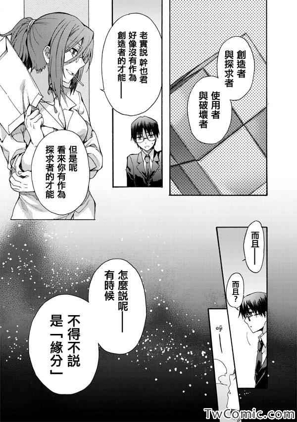 《空之境界》漫画 23集