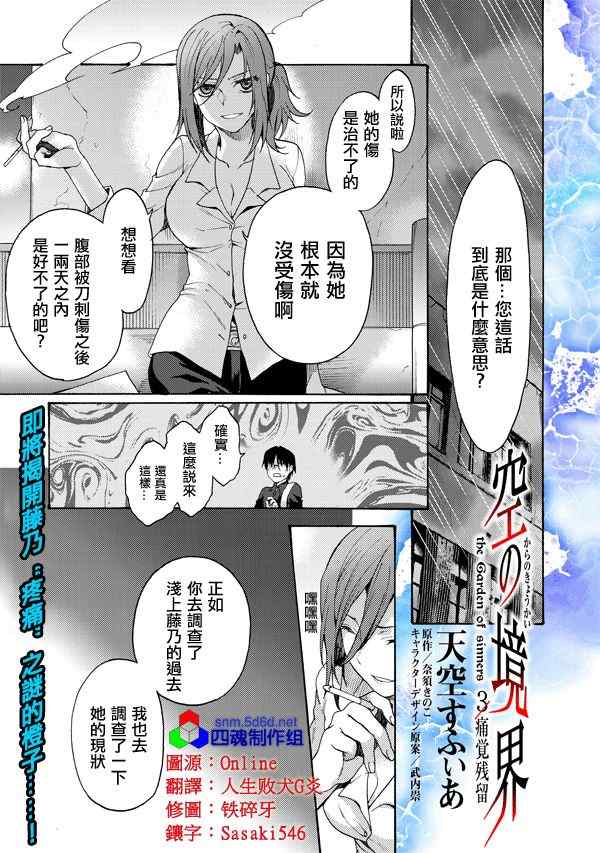 《空之境界》漫画 20集